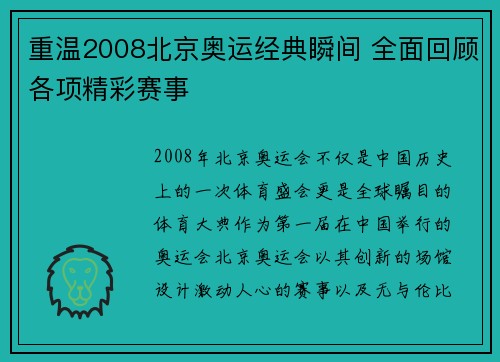 重温2008北京奥运经典瞬间 全面回顾各项精彩赛事